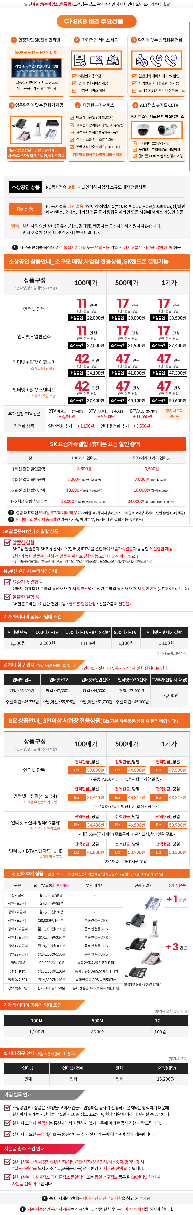위즈통신 sk기업상품