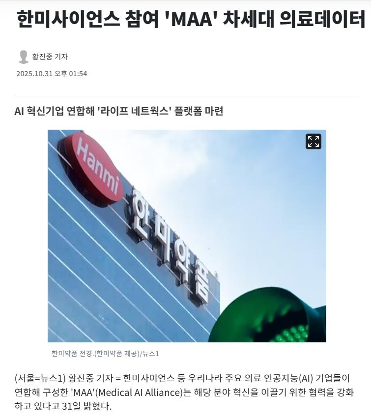 MAA, 라이프 네트웍스 중심 데이터 허브 구축