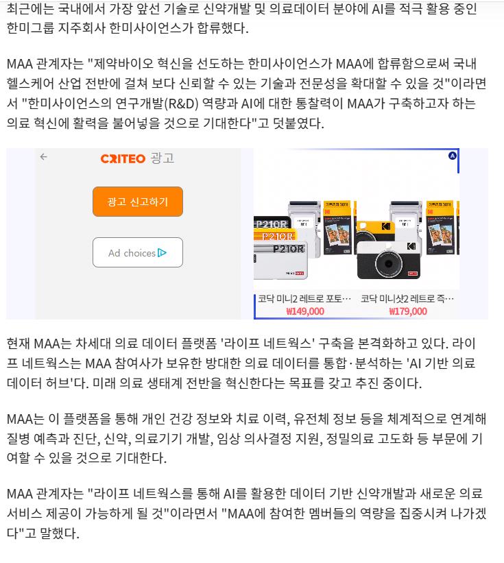 MAA, 라이프 네트웍스 중심 데이터 허브 구축