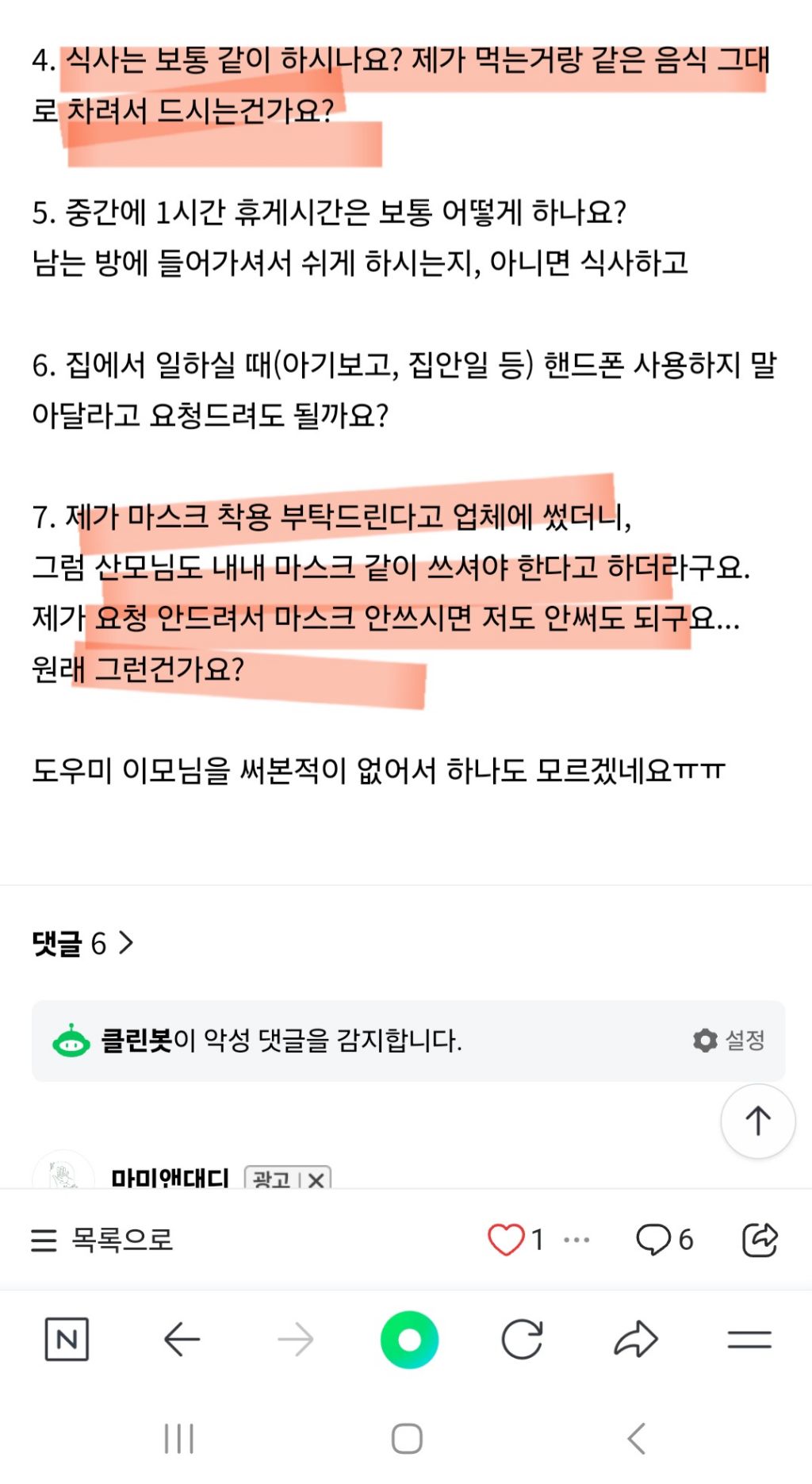 산후관리사가 조금이라도 쉴까봐 전염병 옮길까봐 무서운 산모 (2)
