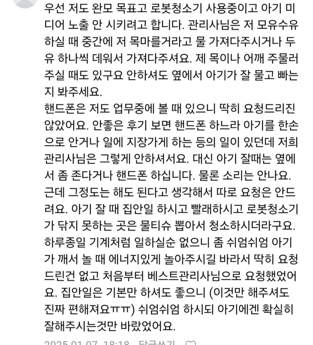 산후관리사가 조금이라도 쉴까봐 전염병 옮길까봐 무서운 산모 (4)