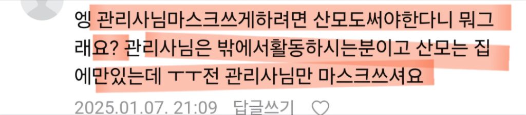 산후관리사가 조금이라도 쉴까봐 전염병 옮길까봐 무서운 산모 (5)