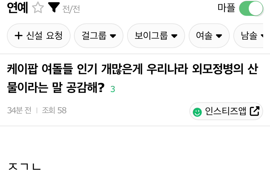 케이팝 여돌들 인기 개많은게 우리나라 외모정병의 산물이라는 말 공감해?