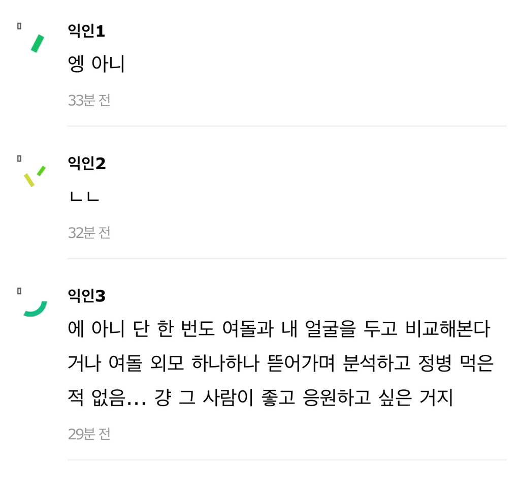 케이팝 여돌들 인기 개많은게 우리나라 외모정병의 산물이라는 말 공감해?