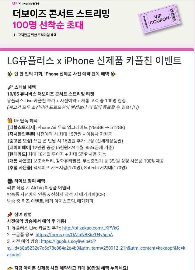 덬들 유플러스에서 더보이즈 콘서트 한정으로 준대