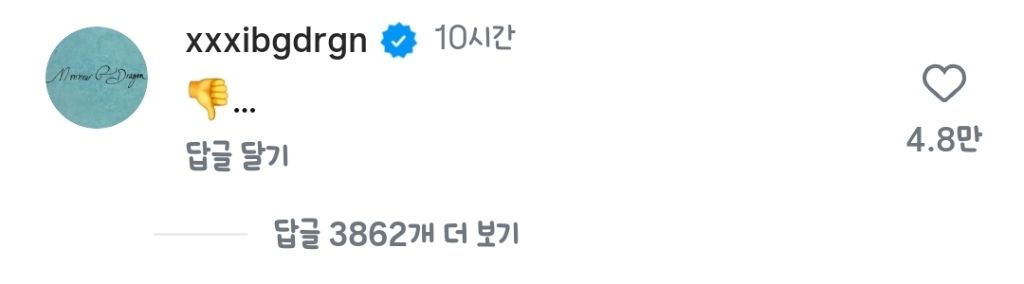 MAMA 공식계정에 댓글 단 지디