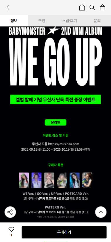 베몬 앨범 발매한대