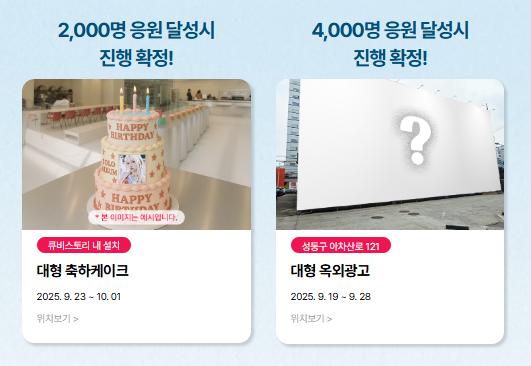 버프즈 응원 참여하면 생케랑 성수 광고 무료로 해준대