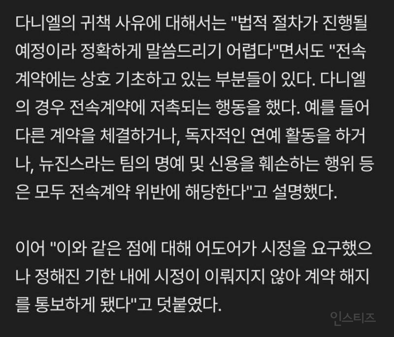 🚫어도어가 말하는 뉴진스 다니엘 퇴출된 이유🚫