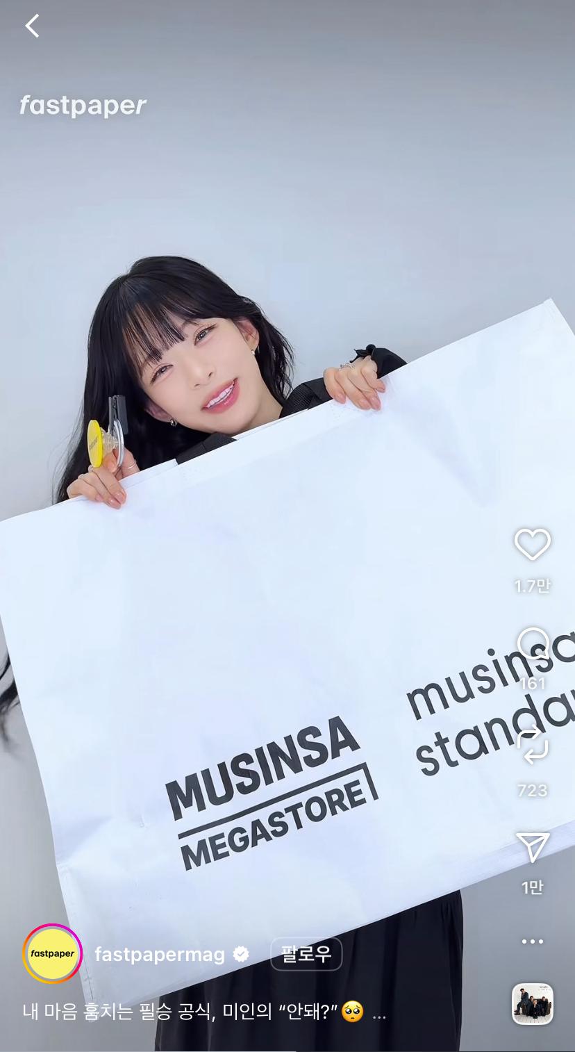 채영이 무신사 봤어?