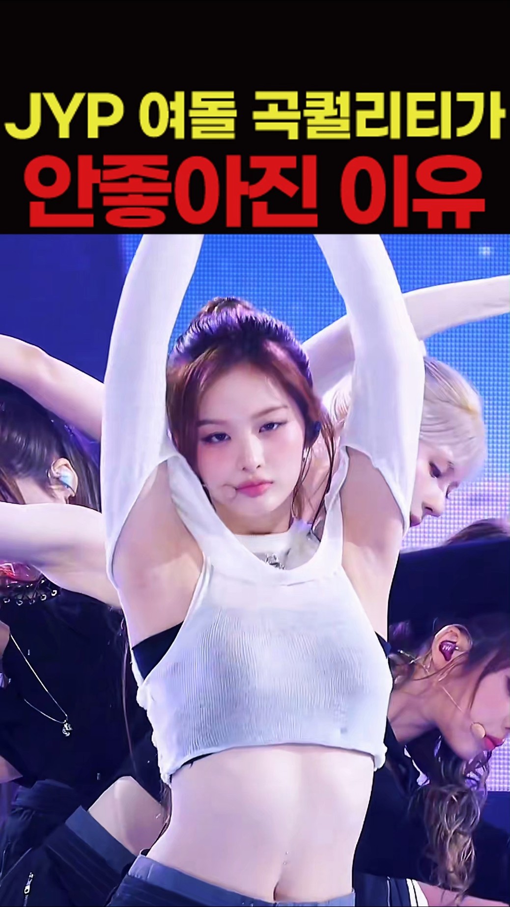 JYP 여돌 곡 퀄리티가 안좋아진 이유