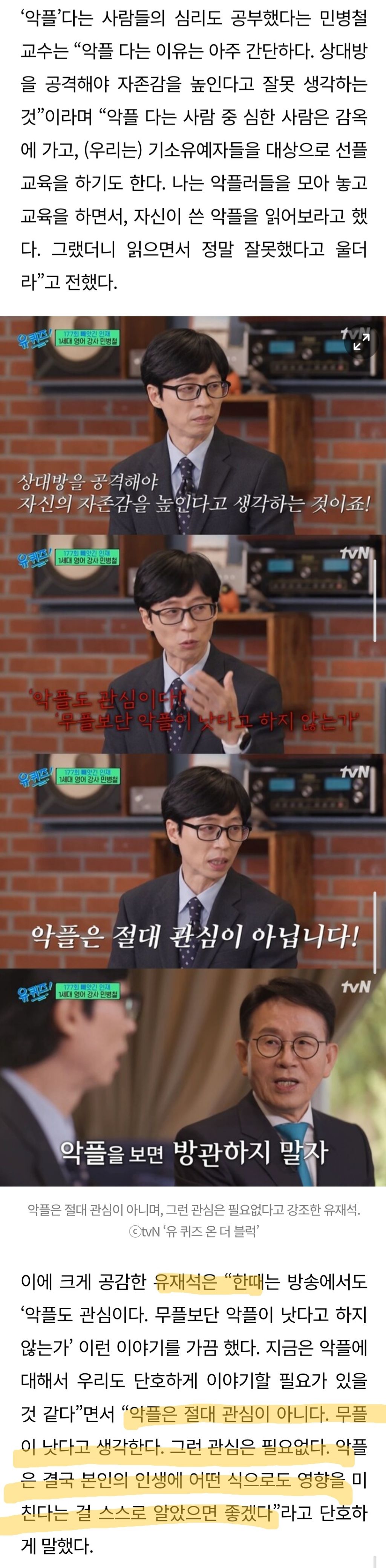 연예인은 악플도 어느정도 감수해야한다에 유재석 소신발언 (3)