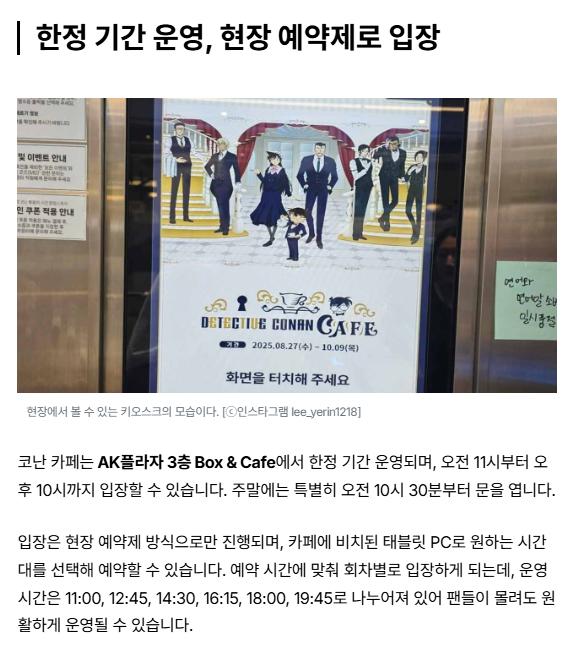 홍대 ‘명탐정 코난 카페’ 정리.txt (8/27~10/9 한정 운영)
