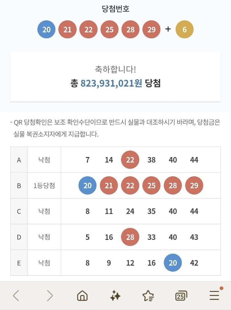 로또 1등 인증 올림