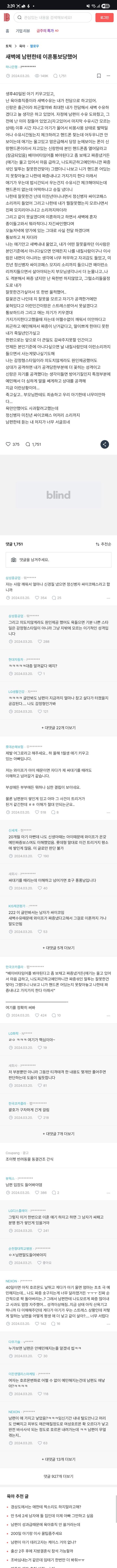 새벽에 남편한테 이혼통보당했어