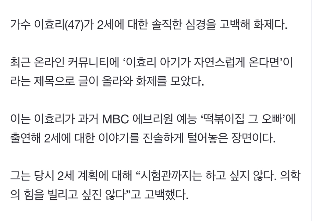 [잡담] 이효리 시험관은 안 한댔다가 욕 먹는중 | 인스티즈