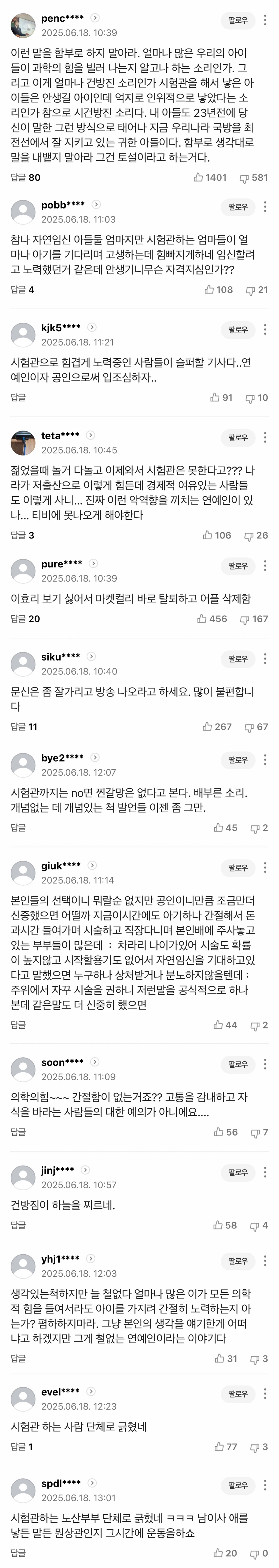 [잡담] 이효리 시험관은 안 한댔다가 욕 먹는중 | 인스티즈