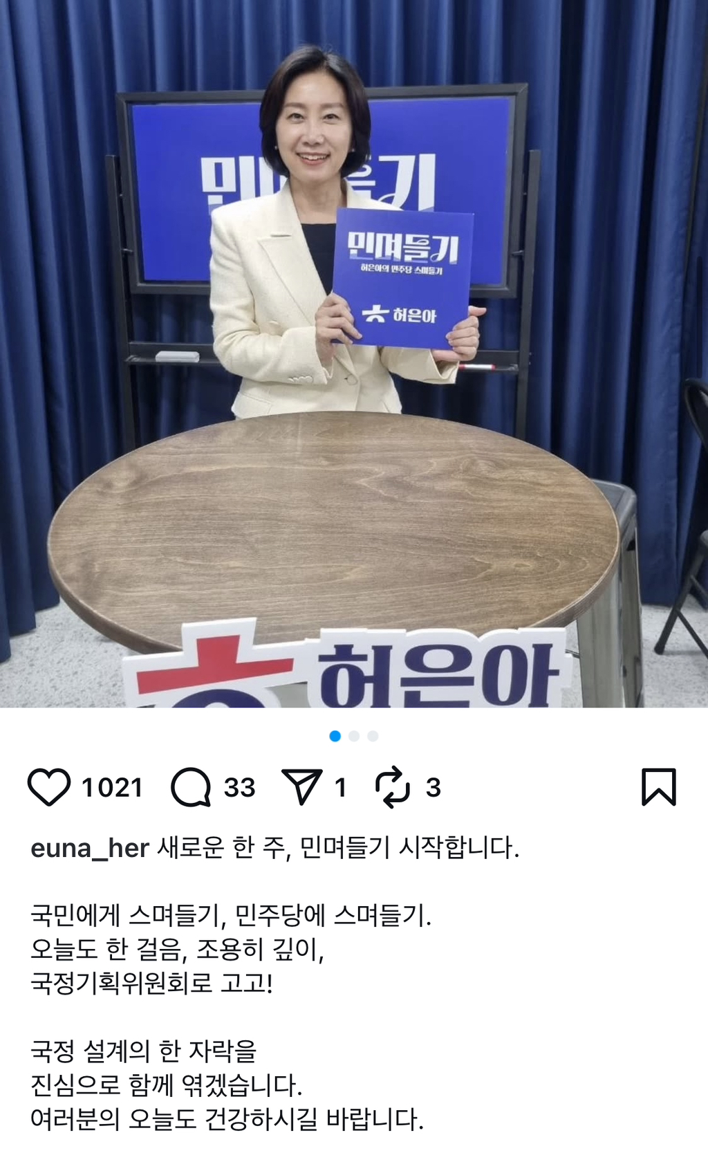 허은아 인스타그램 업데이트.jpg (1)