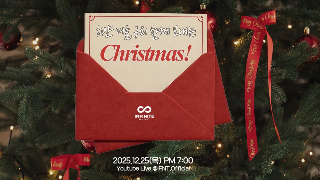 [♾️] INFINITE💛INSPIRIT 함께 보내는 크리스마스🎄