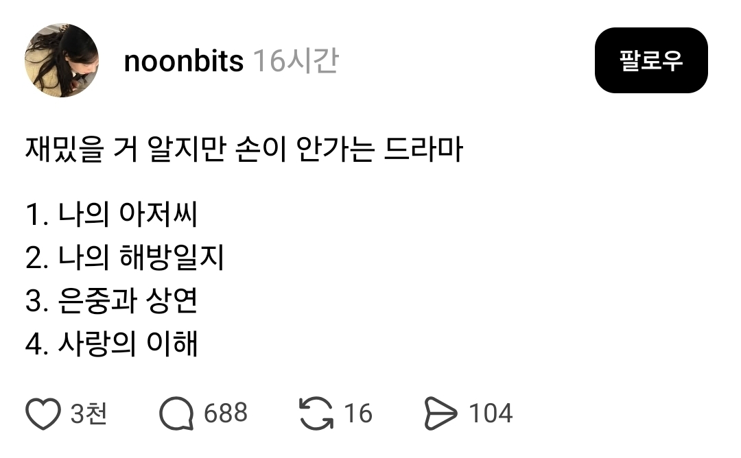 재밌을거 알지만 손이 안가는 드라마.txt