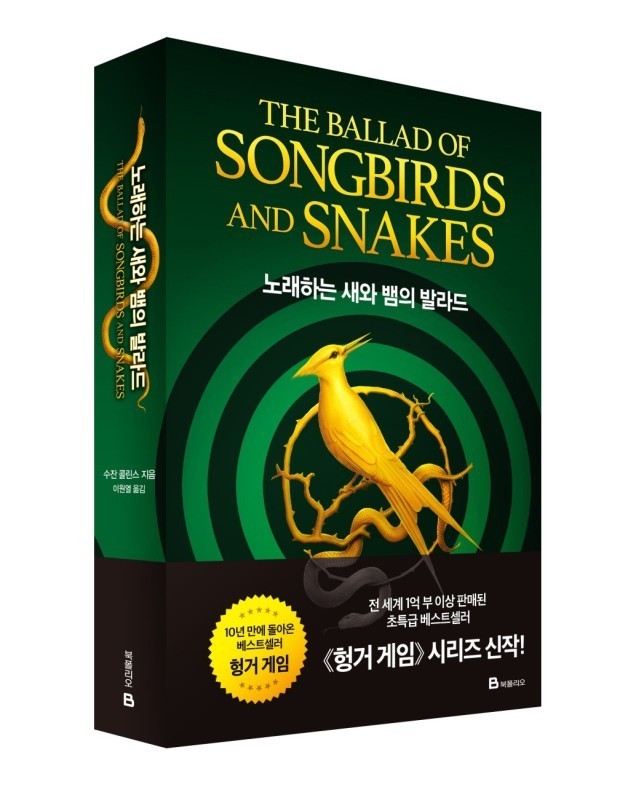 세계관확장 놀라운 헝거게임 현재 상황.jpg (3)