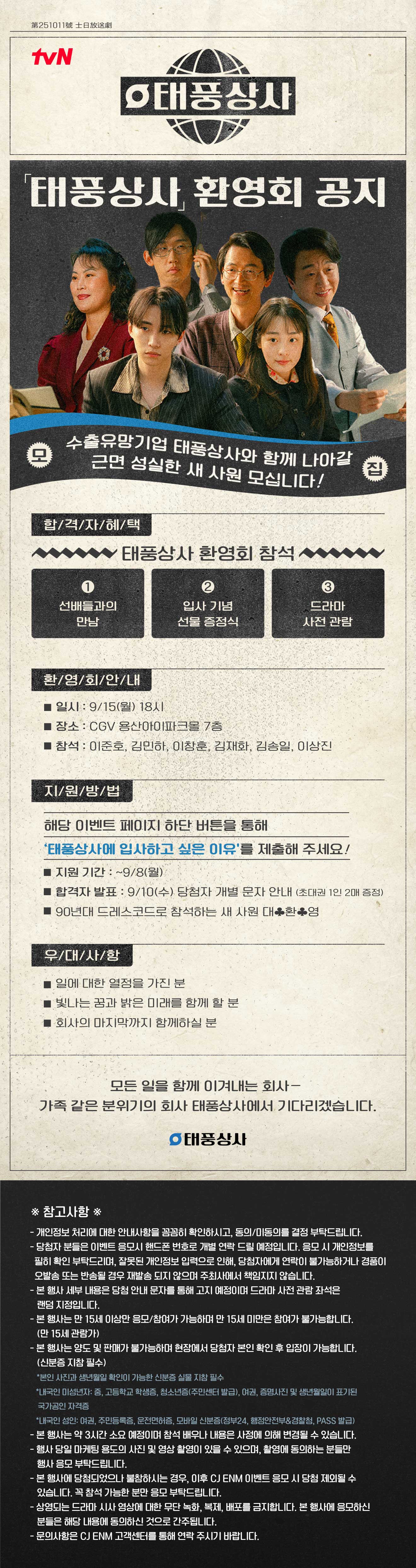 [태풍상사] 환영회에 근면 성실한 새 사원 모십니다 (1)