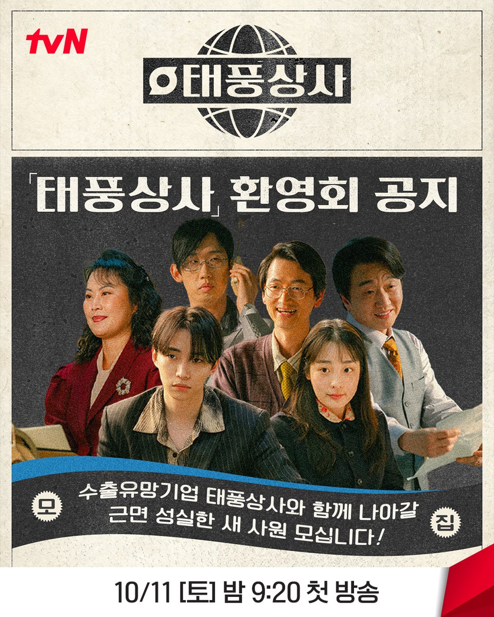 [태풍상사] 환영회에 근면 성실한 새 사원 모십니다 (2)