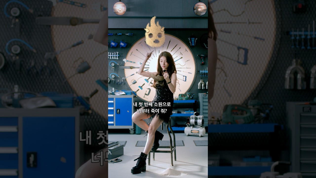 다지니 뛰는 사탄 위에 나는 인간 수지 | 다 이루어질지니 | 넷플릭스