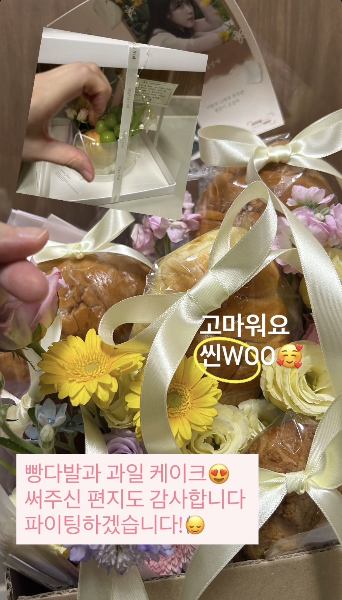 아이유 21세기 대군부인 변우석 팬들 선물 인증