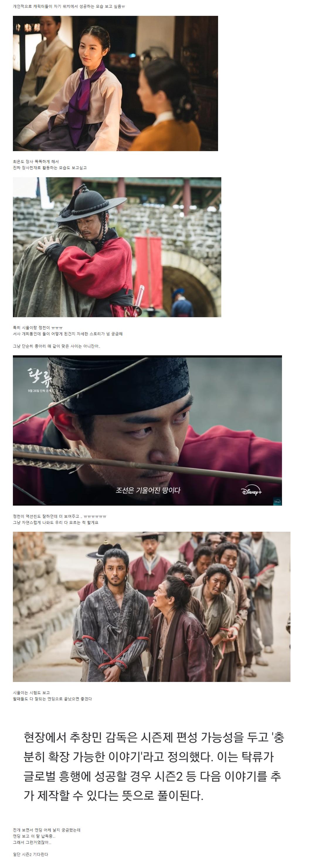 ㅅㅍ) 탁류 시즌2 이렇게 나오면 좋겠다..