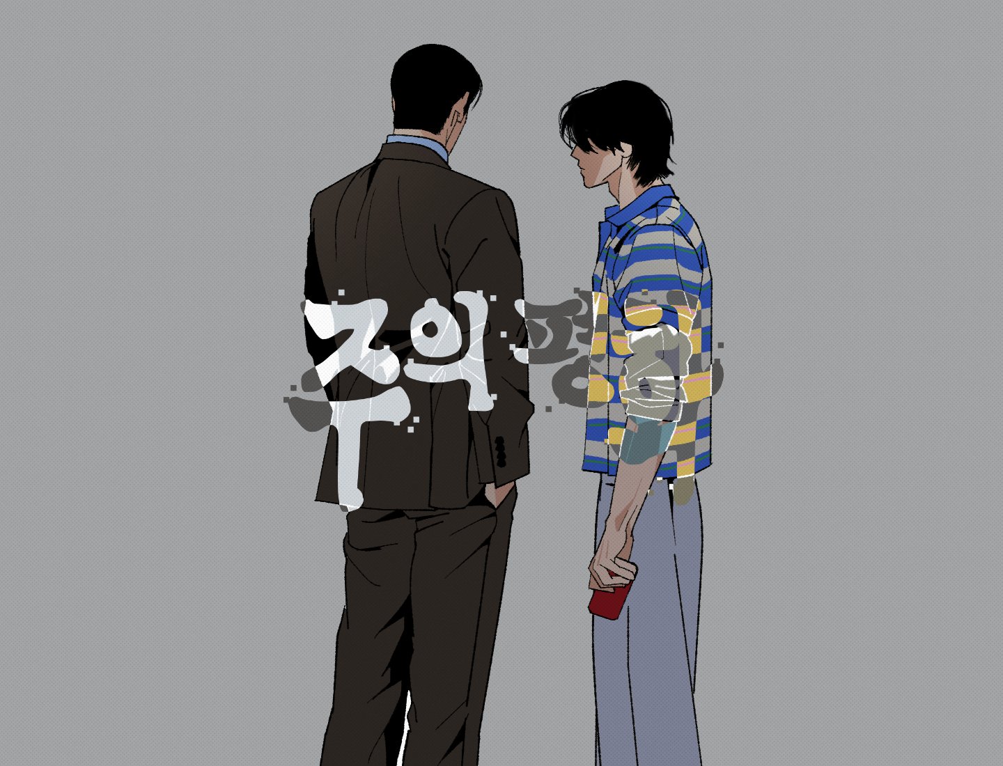 (주의) 현재 비엘방 존나 난리나고 존나 불타게 만들고 있는 비엘 웹툰.jpg