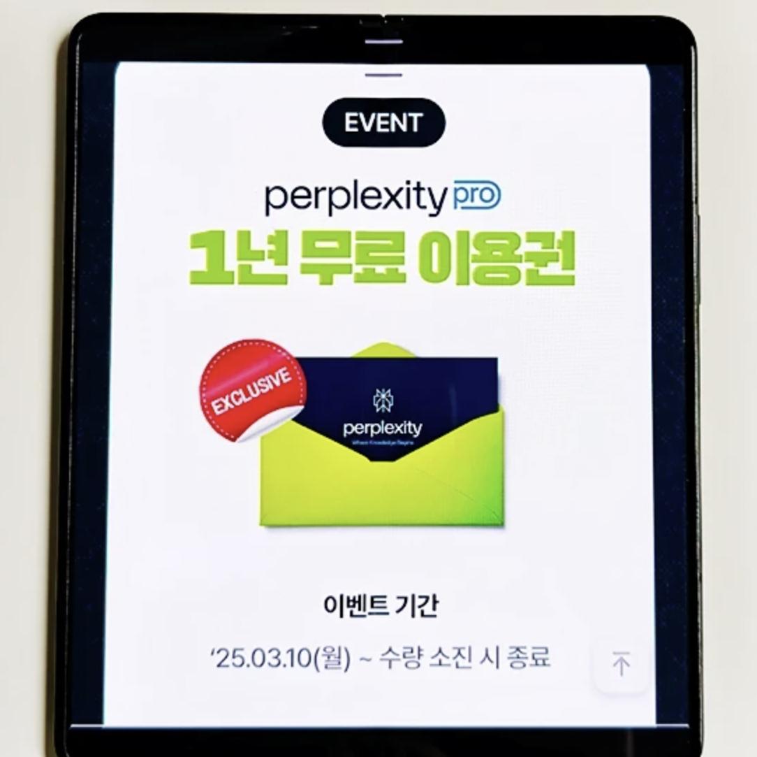퍼플렉시티-무료.jpg