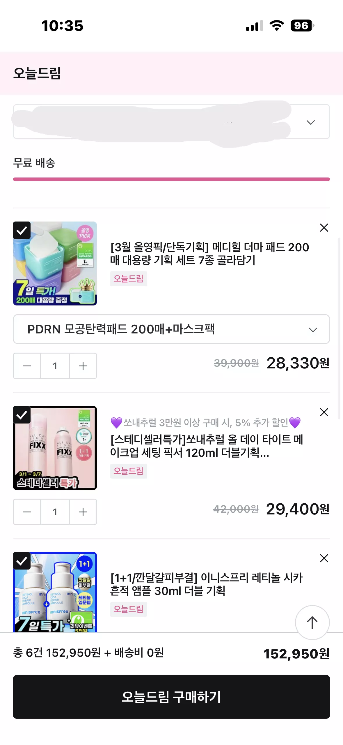 낼 올영 세일 끝이라 급하게 담았는데 장바구니 한번 봐줘 2번째 사진