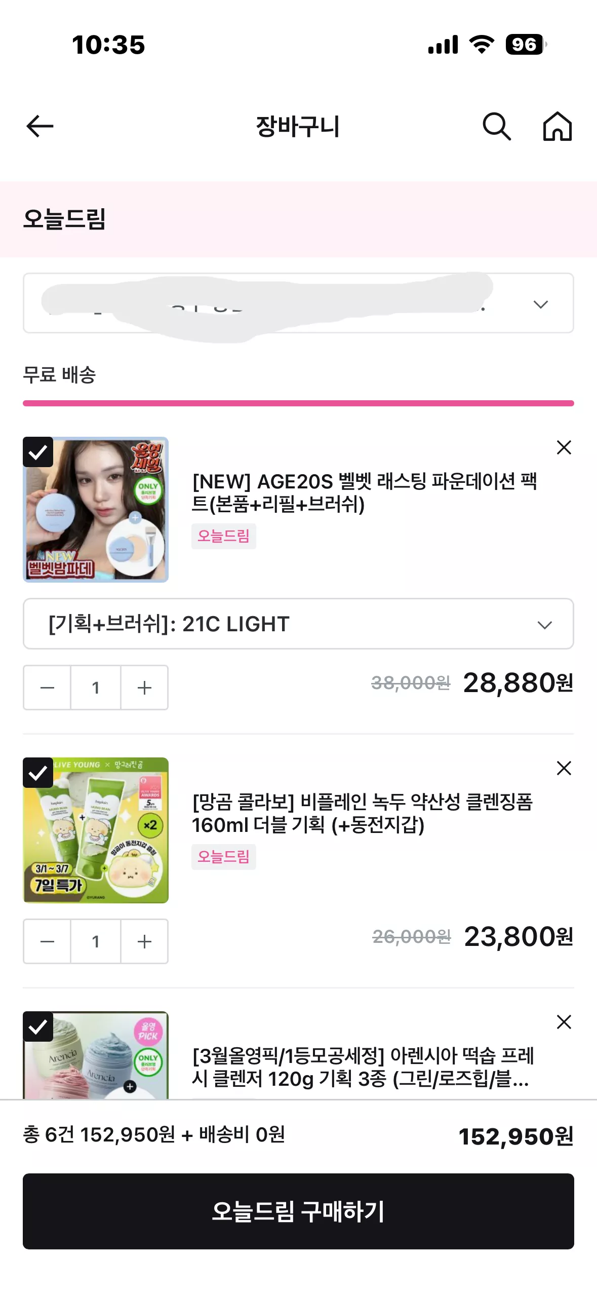 낼 올영 세일 끝이라 급하게 담았는데 장바구니 한번 봐줘