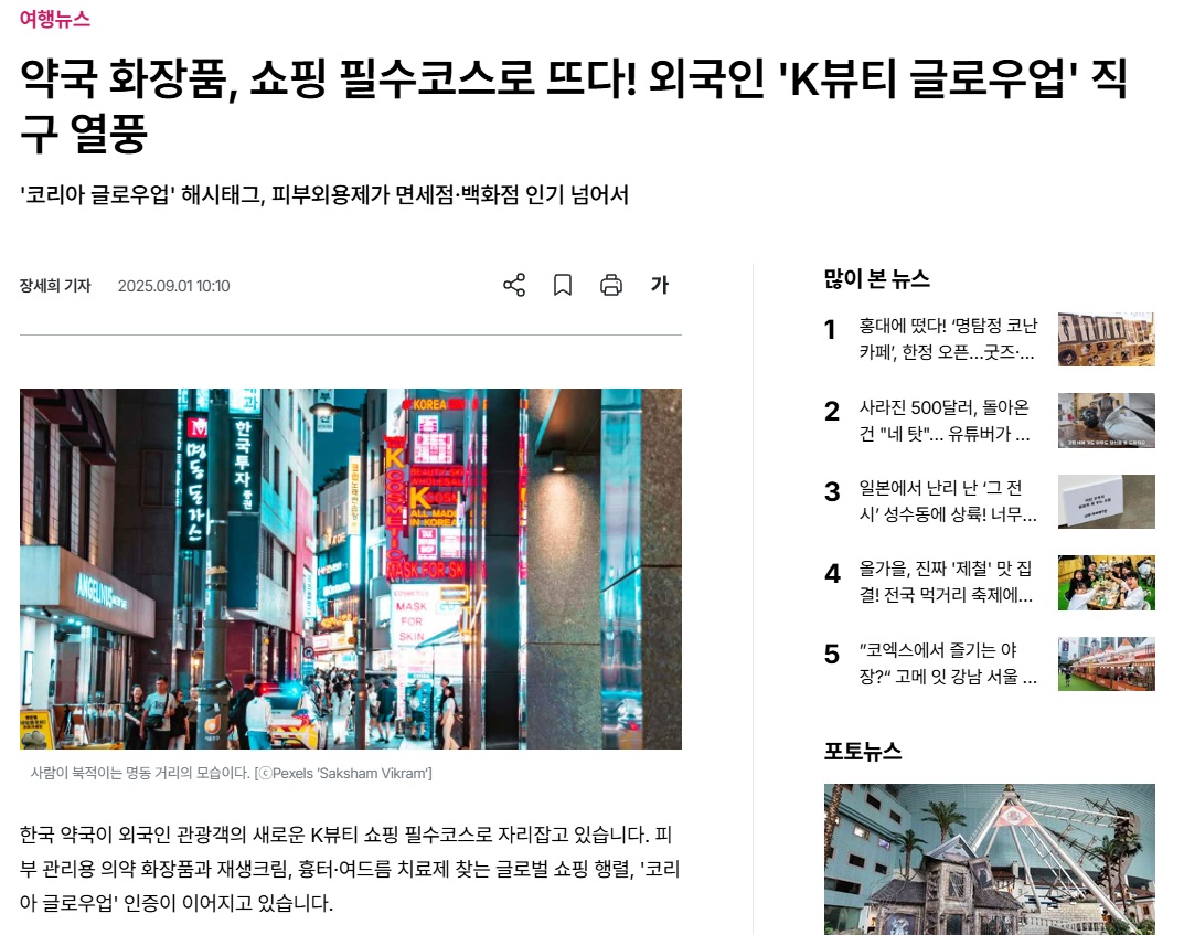 외국인들이 한국 오면 꼭 들른다는 그곳… 약국이라고?