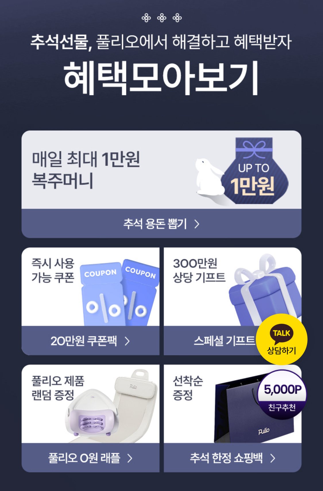 풀리오 마사지기 살까..고민중 