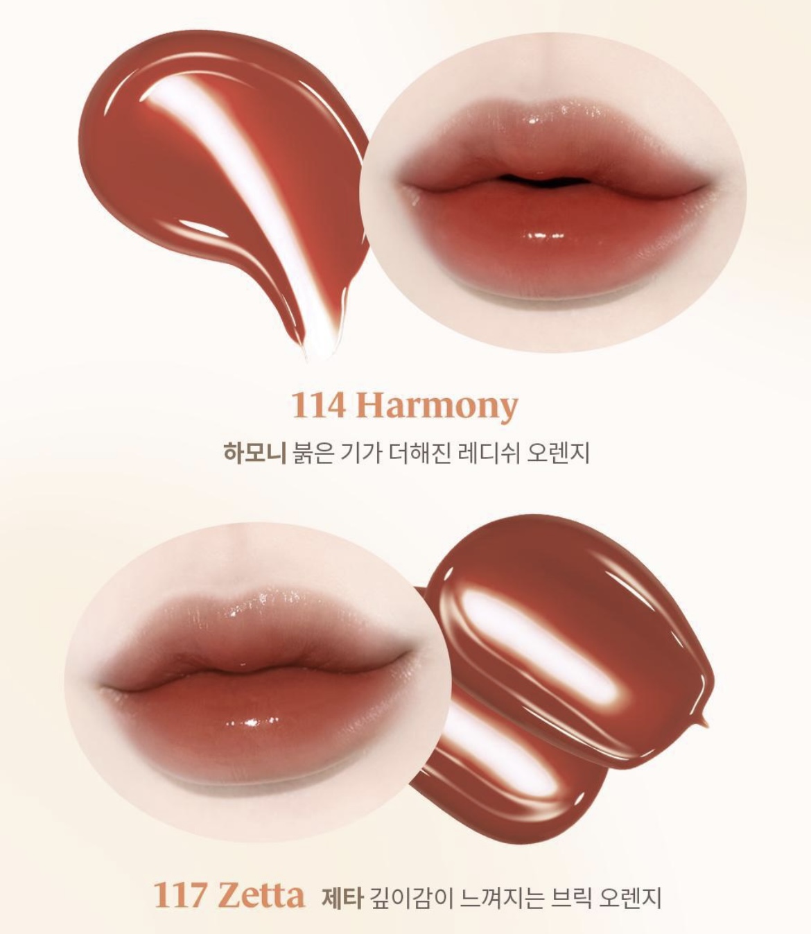 라카 제타, 하모니랑 비슷한 계열 틴트나 립스틱 추천해줄사람