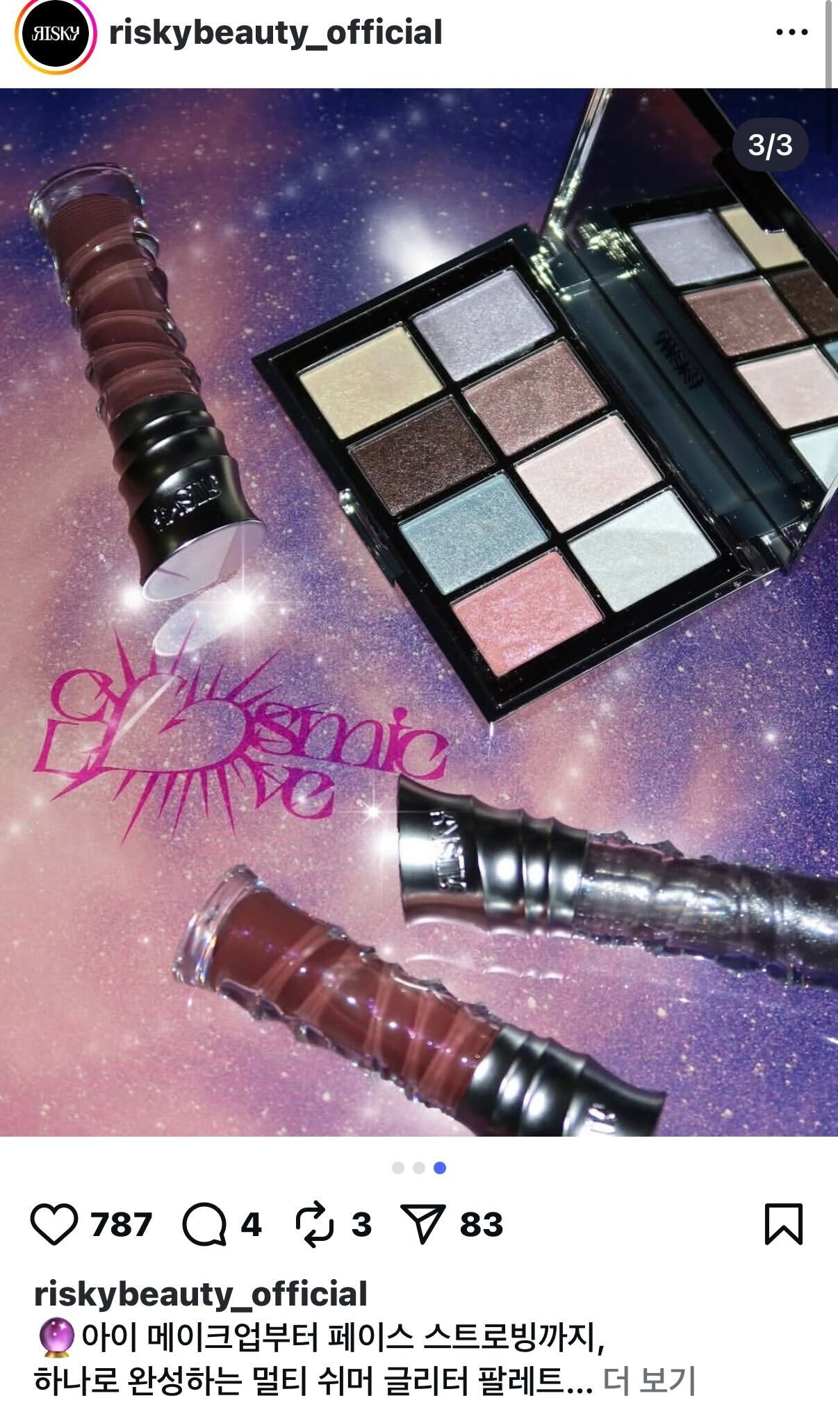 리스키 섀도우 팔레트 쓰는 사람???