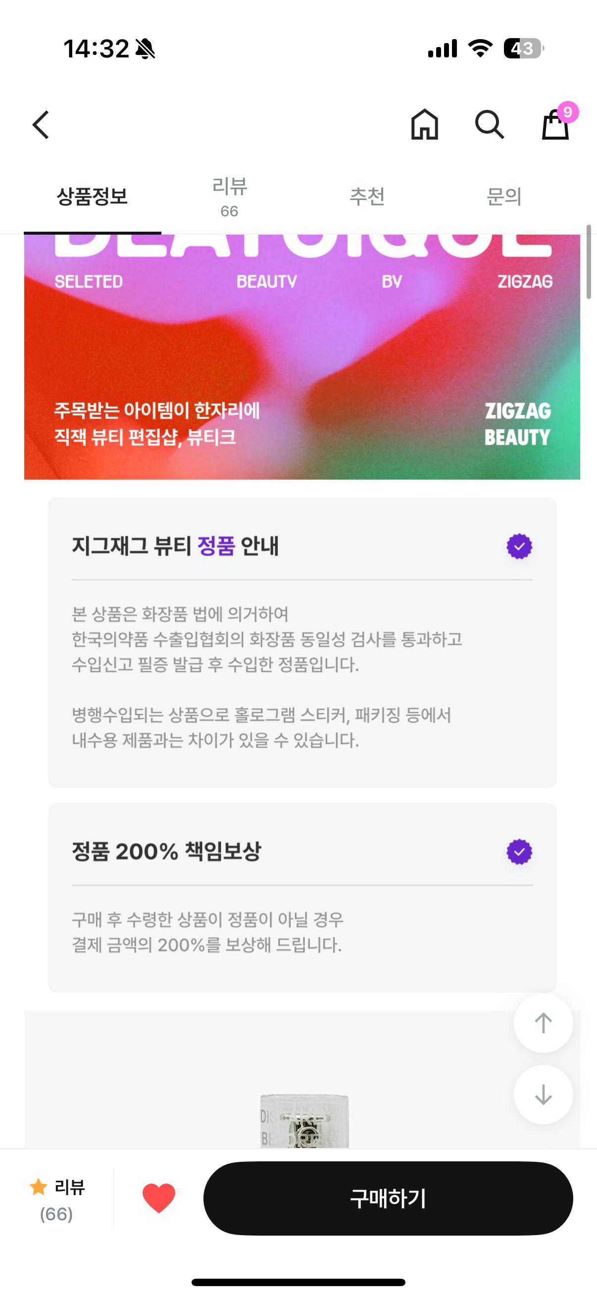 지그재그에서 향수 사려는데 정품일까요 ㅜㅜ