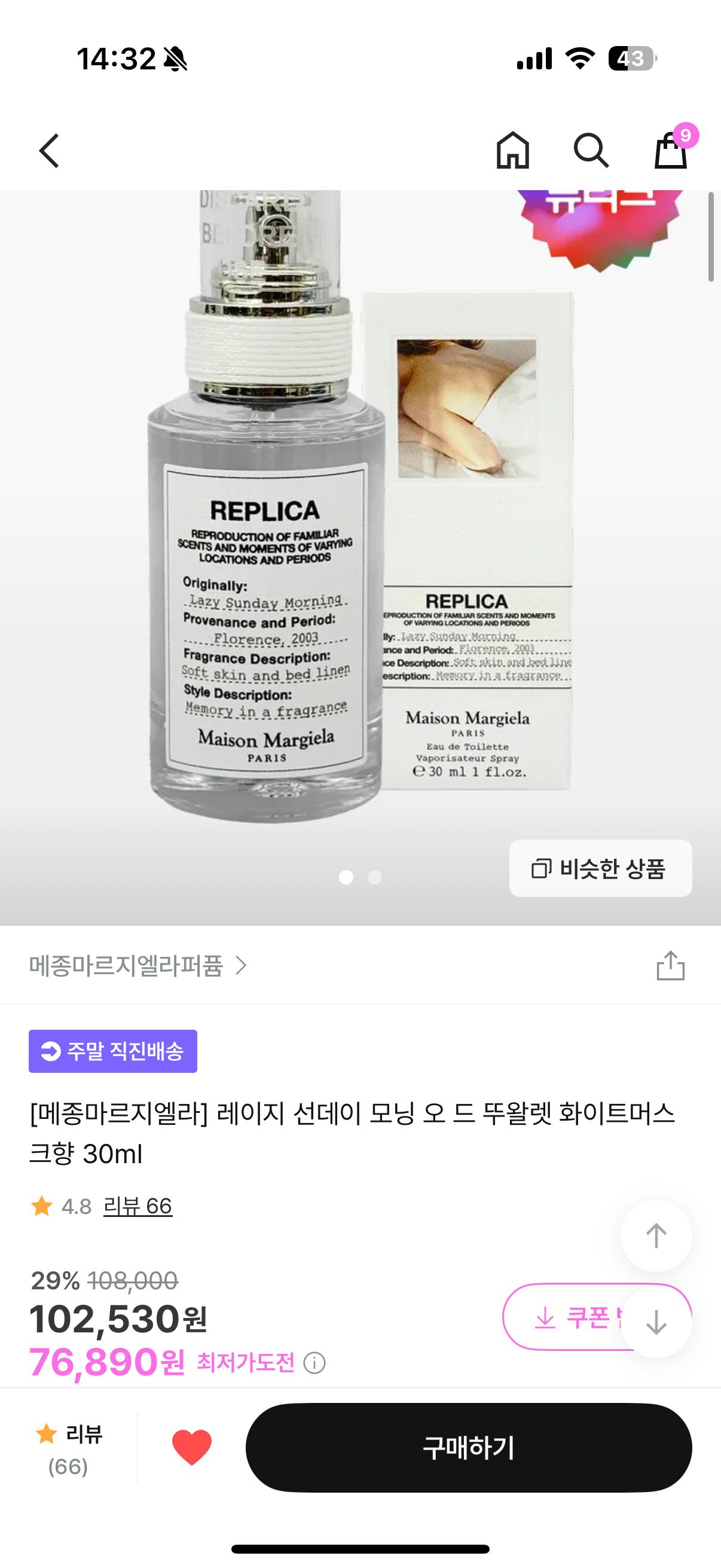 지그재그에서 향수 사려는데 정품일까요 ㅜㅜ