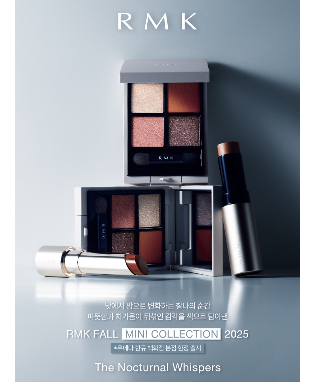 Rmk 가을 미니 컬렉션 나왔네 (1)