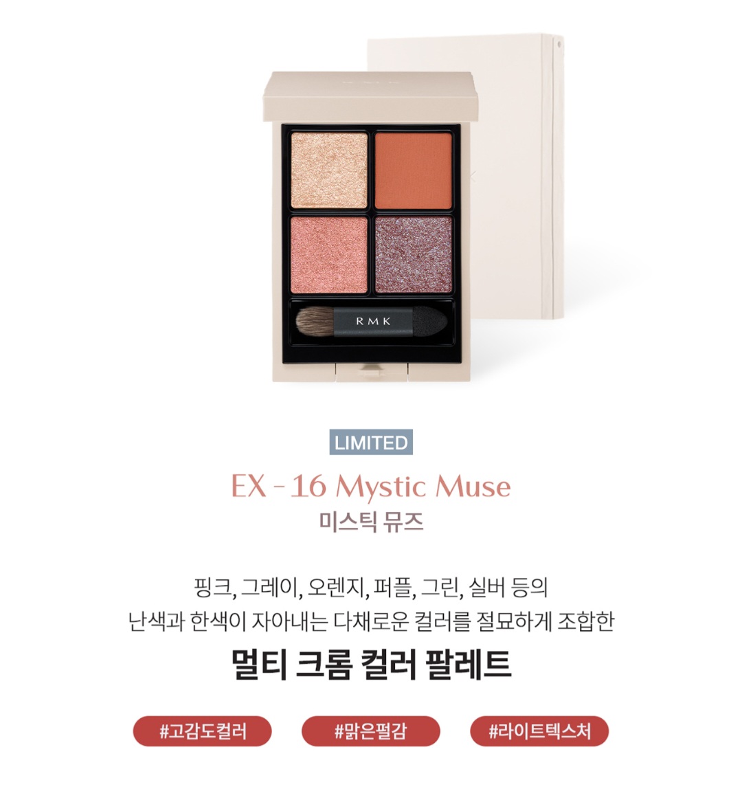 Rmk 가을 미니 컬렉션 나왔네 (2)