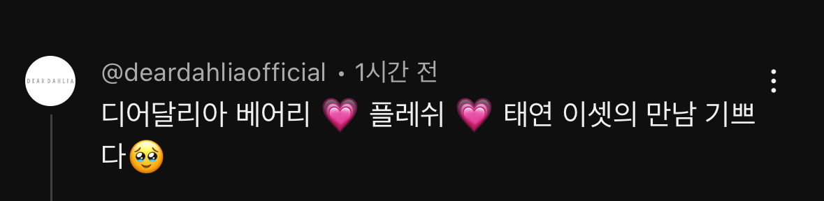 태연 유튜브에 벌써 디어달리아랑 아멜리 호다닥 달려온거 개웃겨 ㅋㅋㅋㅋㅋ