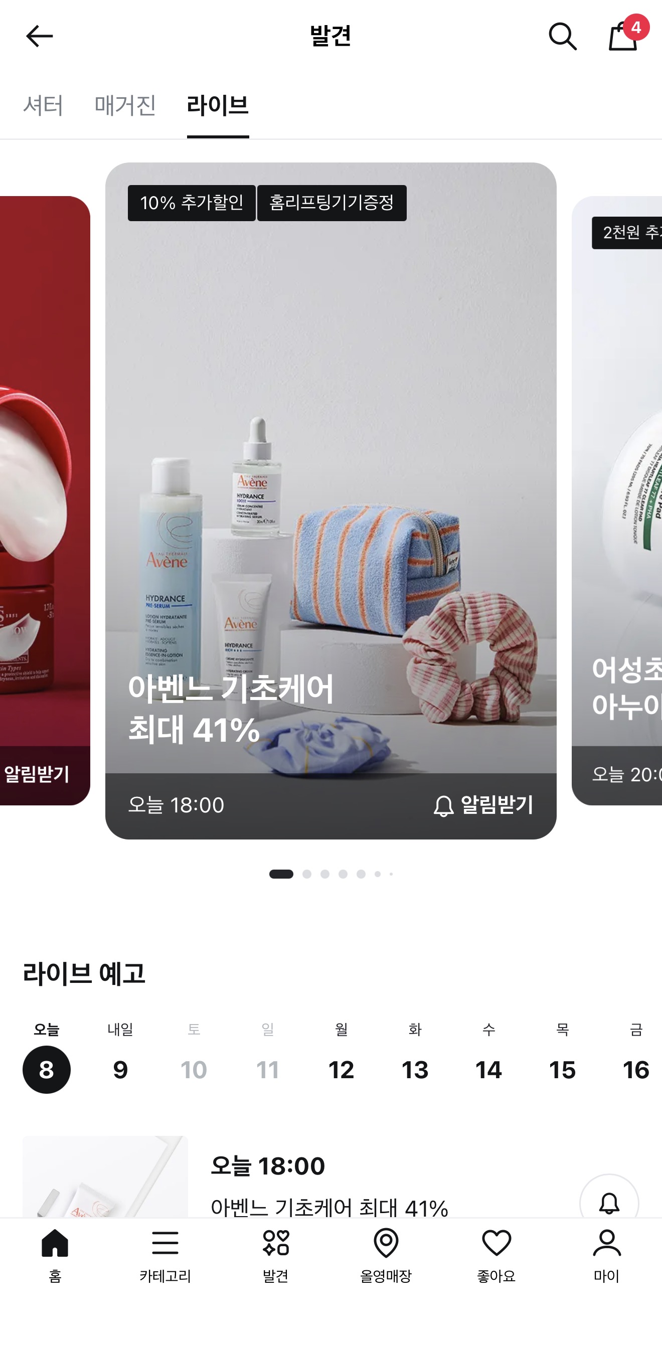 아벤느 이사배 올영 라이브 (1)