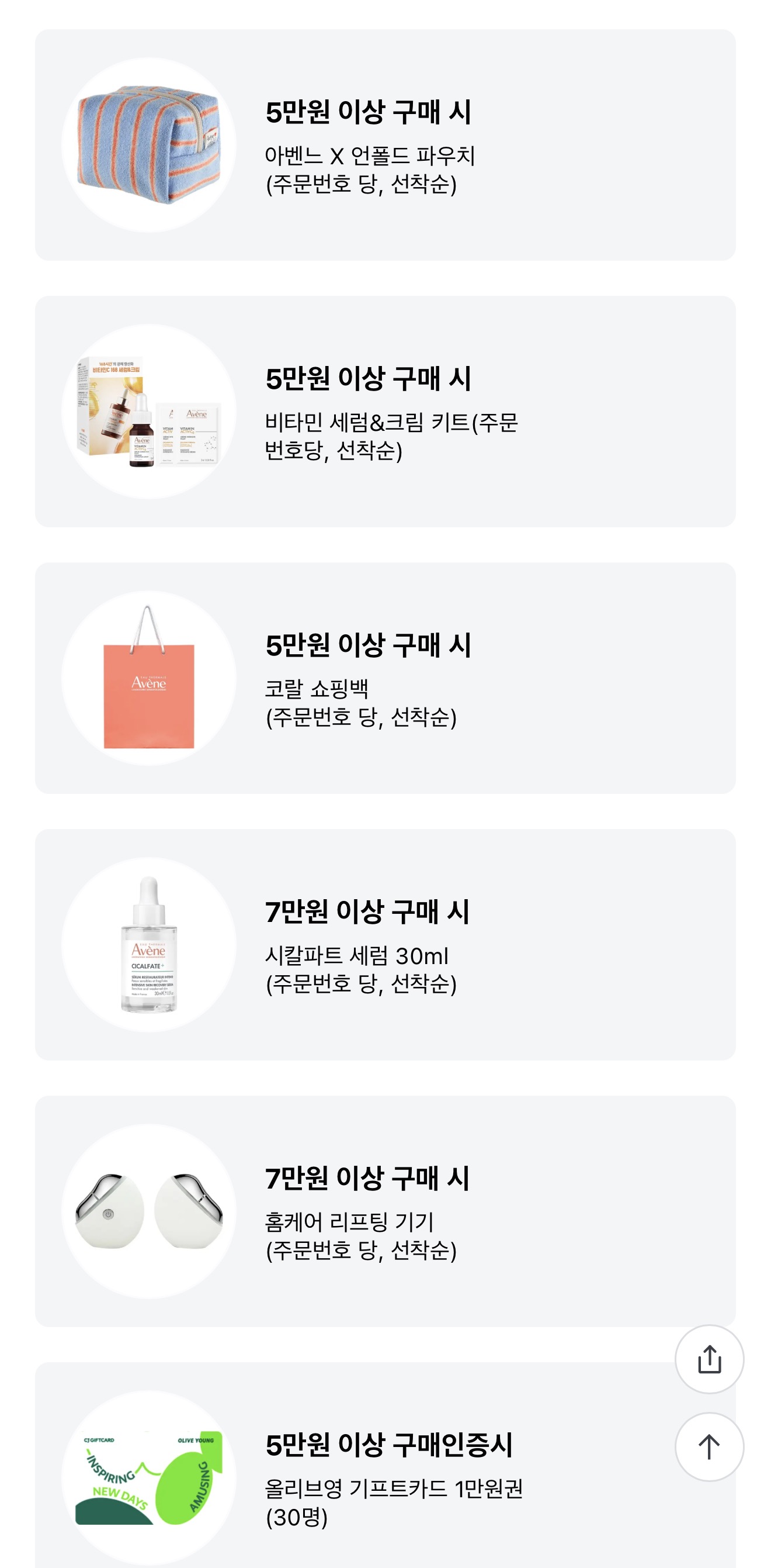 아벤느 이사배 올영 라이브 (3)