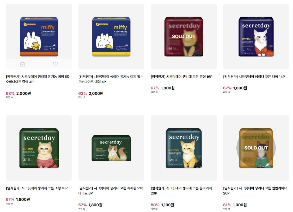 시크릿 데이 생리대 팸셀 한당