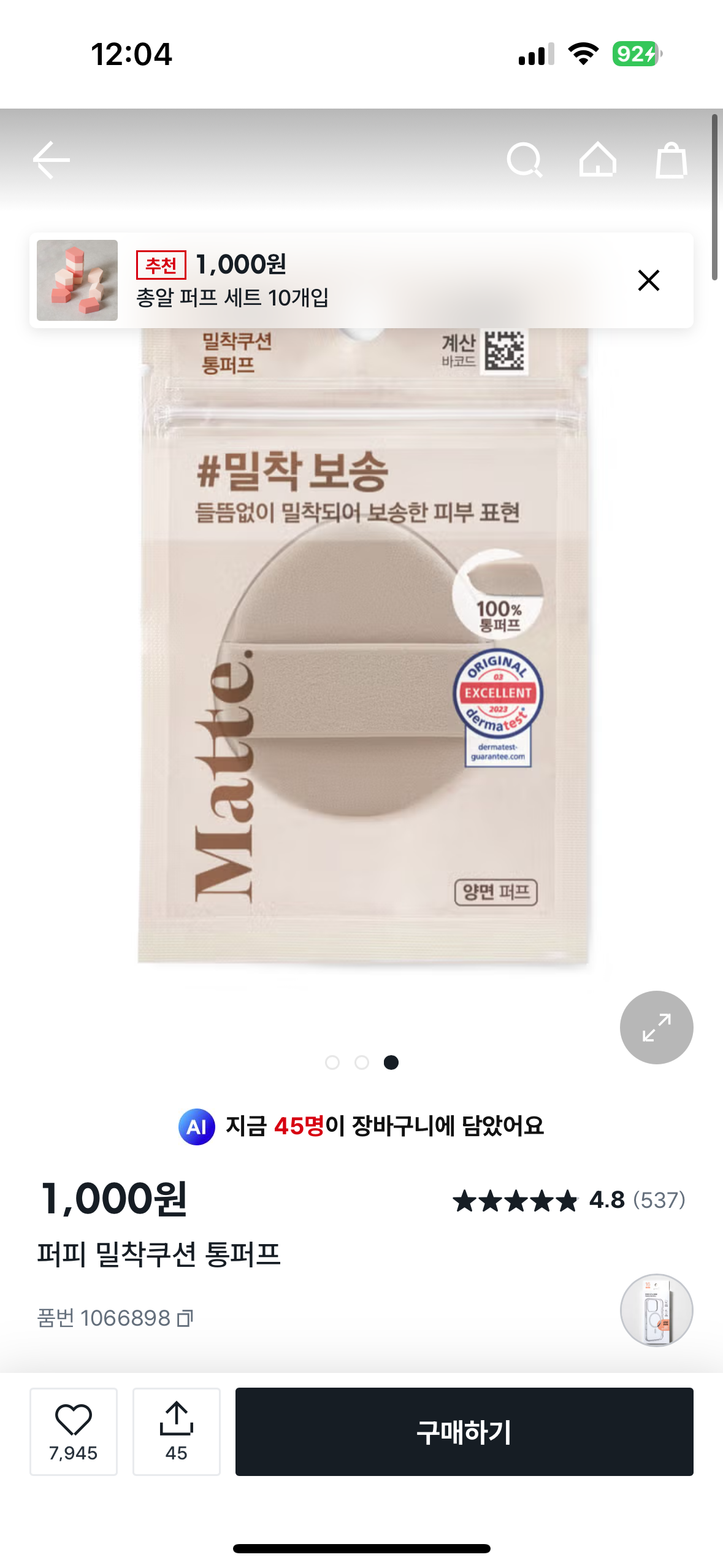 다이소 좋다는 퍼프 써봤는데 화장초보라 그런가