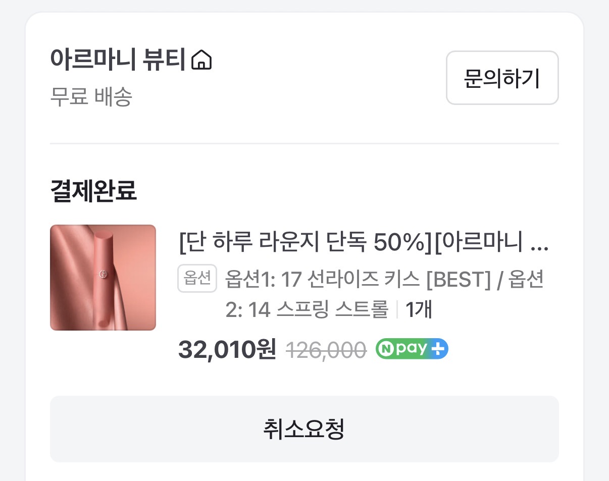 아르마니 립마에스트로 듀오 삼만원 초반대 세일함