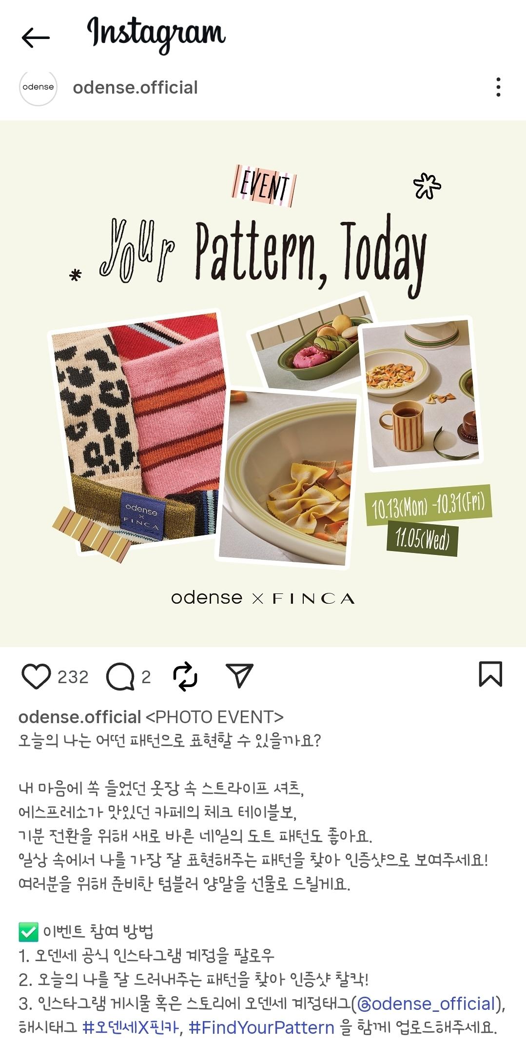 핀카X 오덴세 콜라보레이션
