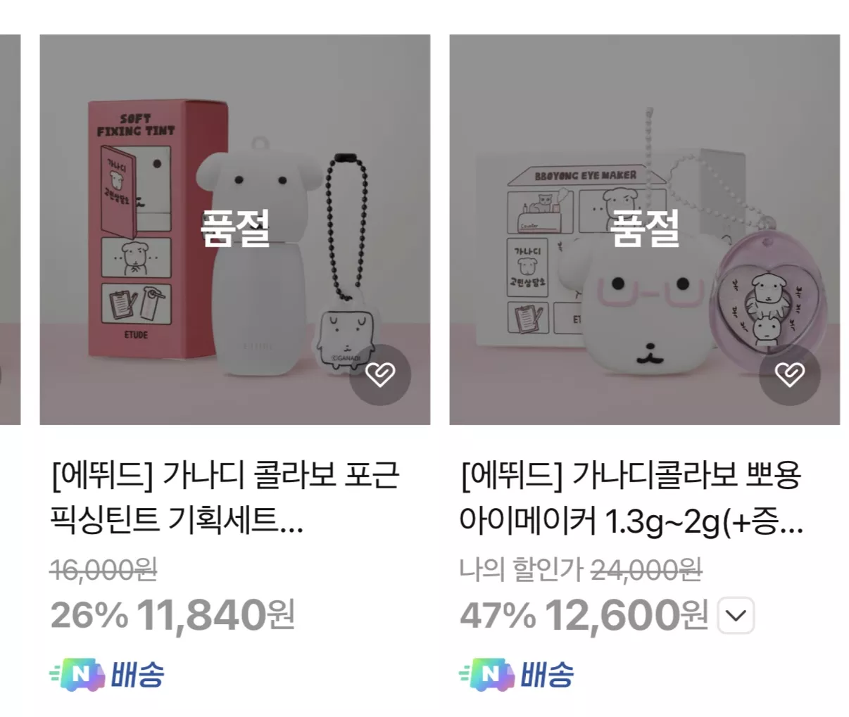 에뛰드 가나디 떴다 ㅁㅊ 2번째 사진